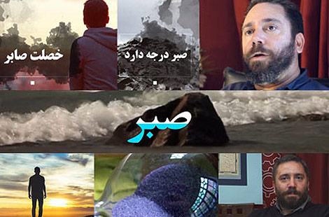 صبر گنجینه است